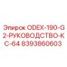8393860603 ODEX-190-G2-РУКОВОДСТВО-КС-64 Epiroc