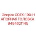 8484021145 ODEX-190-НАПОРНАЯ ГОЛОВКА Epiroc