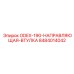 8484014042 ODEX-190-НАПРАВЛЯЮЩАЯ-ВТУЛКА Эпирок