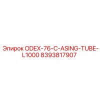 8393817907 ODEX-76-C-ASING-TUBE-L1000 Epiroc