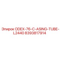 8393817914 ODEX-76-C-ASING-TUBE-L2440 Epiroc