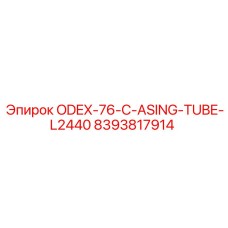 8393817914 ODEX-76-C-ASING-TUBE-L2440 Epiroc