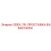8484014054 ODEX-76 Проставка Epiroc