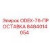 8484014054 ODEX-76 Проставка Epiroc
