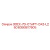 8393817905 ODEX-76-СТАРТ-CAS-L250 Epiroc