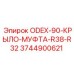 3744900621 ODEX-90-КРЫЛО-МУФТА-R38-R32 Epiroc