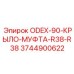 3744900622 ODEX-90-КРЫЛО-МУФТА-R38-R38 Epiroc