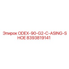 8393819141 ODEX-90-G2-C-ASING-SHOE Epiroc