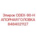 8484021127 ODEX-90-НАПОРНАЯ-ГОЛОВКА Epiroc