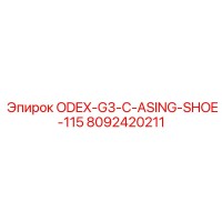 8092420211 ODEX-G3-C-ASING-SHOE-115 Epiroc