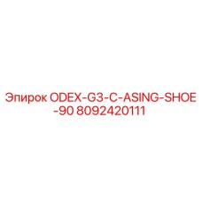 8092420111 ODEX-G3-C-ASING-SHOE-90 Epiroc