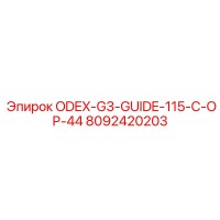 8092420203 ODEX-G3-GUIDE-115-C-OP-44 Epiroc