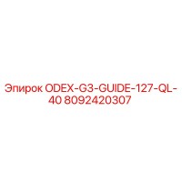 8092420307 ODEX-G3-GUIDE-127-QL-40 Epiroc