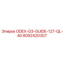 8092420307 ODEX-G3-GUIDE-127-QL-40 Epiroc