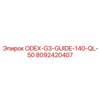 8092420407 ODEX-G3-GUIDE-140-QL-50 Epiroc