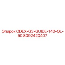 8092420407 ODEX-G3-GUIDE-140-QL-50 Epiroc