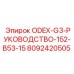 8092420505 ODEX-G3-GUIDE-152-B53-15 Epiroc