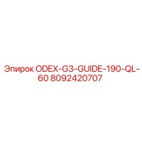 8092420707 ODEX-G3-GUIDE-190-QL-60 Epiroc