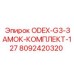 8092420320 ODEX-G3-ЗАМОК-КОМПЛЕКТ-127 Epiroc