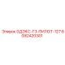 8092420301 ОДЭКС-Г3-ПИЛОТ-127 Epiroc
