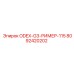 8092420202 ODEX-G3-РИМЕР-115 Epiroc