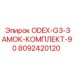 8092420120 ODEX-G3-ЗАМОК-КОМПЛЕКТ-90 Epiroc