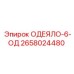 2658024480 ОДЕЯЛО-6-ОД Epiroc