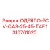 1310701020 ОДЕЯЛО-PCV-QAS-25-45-T4F Epiroc