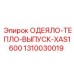 1310030019 ОДЕЯЛО-ТЕПЛО-ВЫПУСК-XAS1600 Epiroc