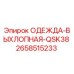 2658515233 ОДЕЖДА-ВЫХЛОПНАЯ-QSK38 Epiroc