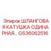 GS36062516 ШЛАНГОВАЯ КАТУШКА ОДИНАРНАЯ Epiroc