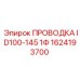 Кабель ID100-145 1Ф 1624193700 Epiroc