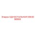 3363098959 ОДНОСТАЛЬНАЯ Epiroc