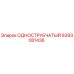 8393081436 ОДНОСТРУБЧАТЫЙ Epiroc