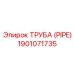 Original 1901071735 pipe for Epiroc drill rigs