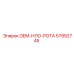 57992745 OEM-НЛО-РОТА Epiroc
