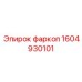 1604930101 фаркоп Epiroc