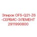2911990800 OFS-Q21-Z6-СЕРВИС-ЭЛЕМЕНТ Epiroc