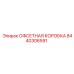 Угловой редуктор для буровой техники артикул 8440306591