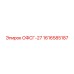 1616585187 ОФСГ-27 Epiroc
