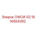 1616554282 ОФСИ-02 Epiroc