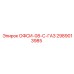2989013985 ОФСИ-08-С-ГАЗ Epiroc