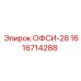 1616714288 ОФСИ-28 Epiroc