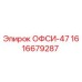 1616679287 ОФСИ-47 Epiroc