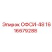 1616679288 ОФСИ-48 Epiroc