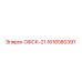 1616580391 ОФСК-21 Epiroc