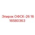 1616580363 ОФСК-26 Epiroc