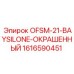 1616590451 OFSM-21-BAYSILONE-ОКРАШЕННЫЙ Epiroc