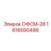 1616590488 ОФСМ-28 Epiroc