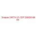 2989014800 ОФТЭ-01-СЕР Epiroc